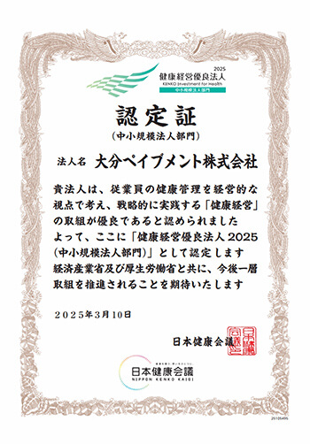 健康経営優良法人認定証