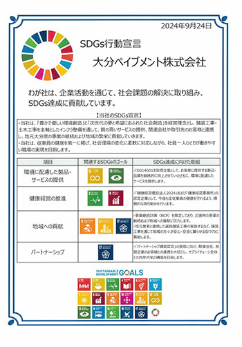 SDGs行動宣言